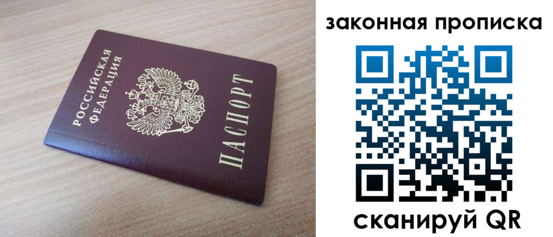 купить прописку в Саратове