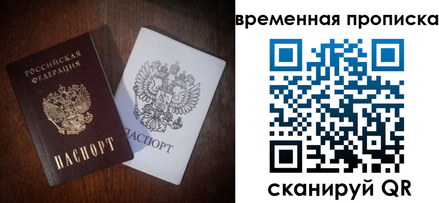 прописка штамп в Саратове