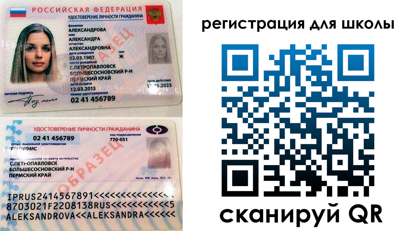 прописка 2025 в Саратове