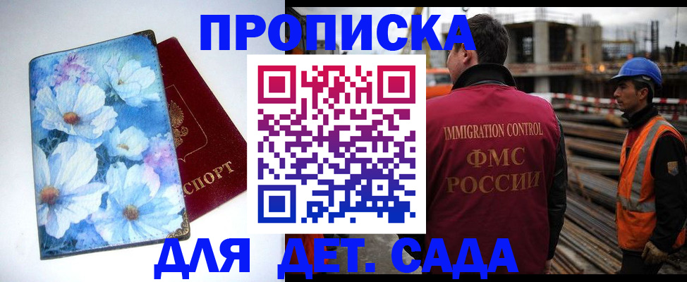 прописка регистрация в Саратове