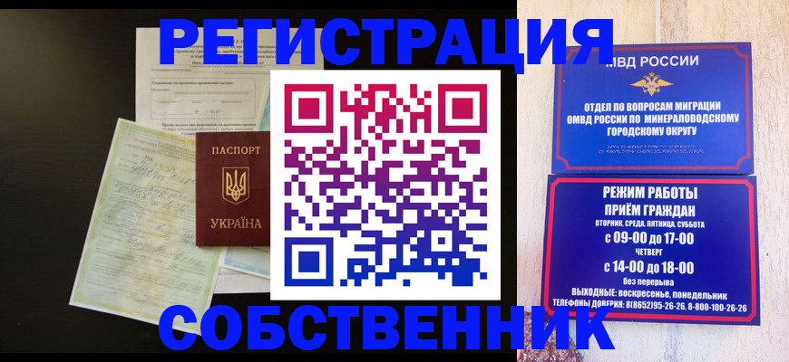 прописка от собственника в Саратове
