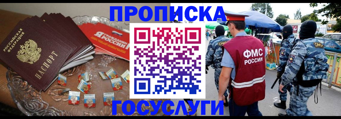 временная регистрация в Саратове