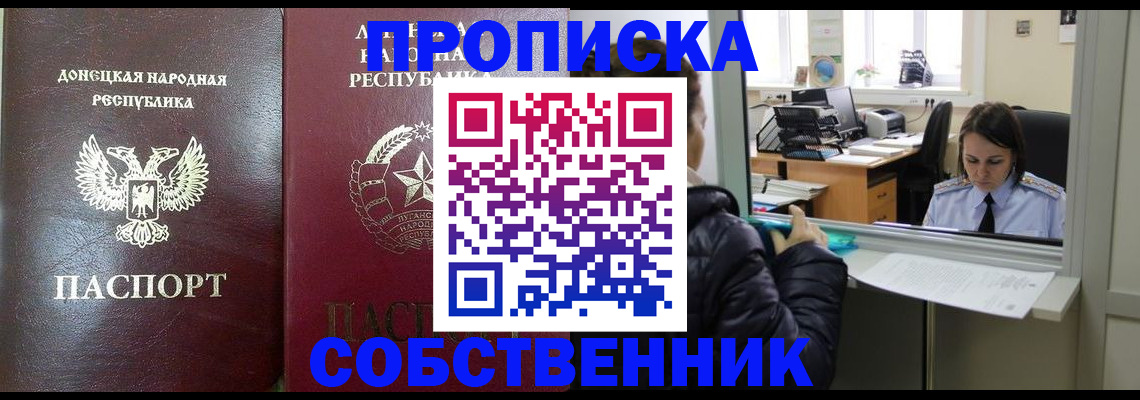 прописка штамп в Саратове