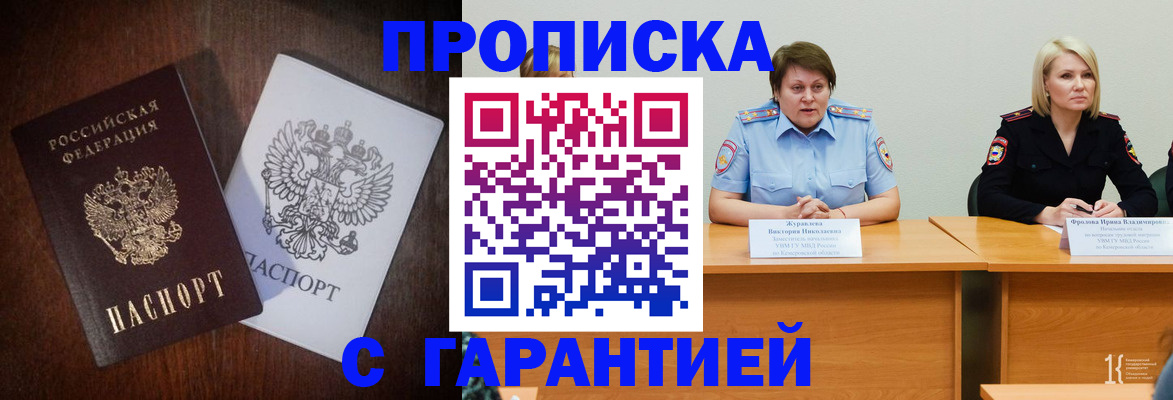 временная регистрация гарантия в Саратове